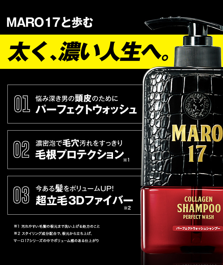 スカルプコラーゲンシャンプーパーフェクトウォッシュ