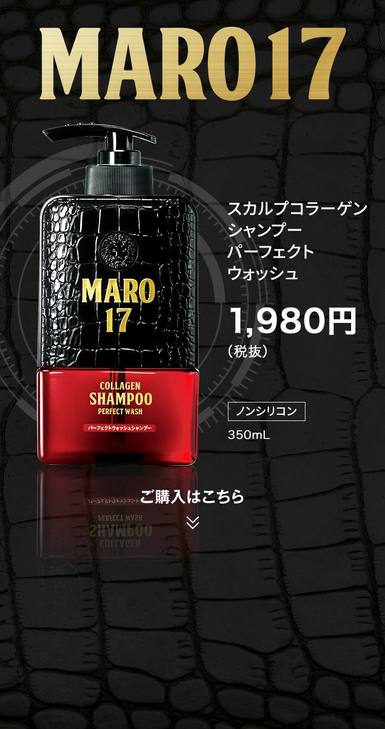 スカルプコラーゲンシャンプーパーフェクトウォッシュ
