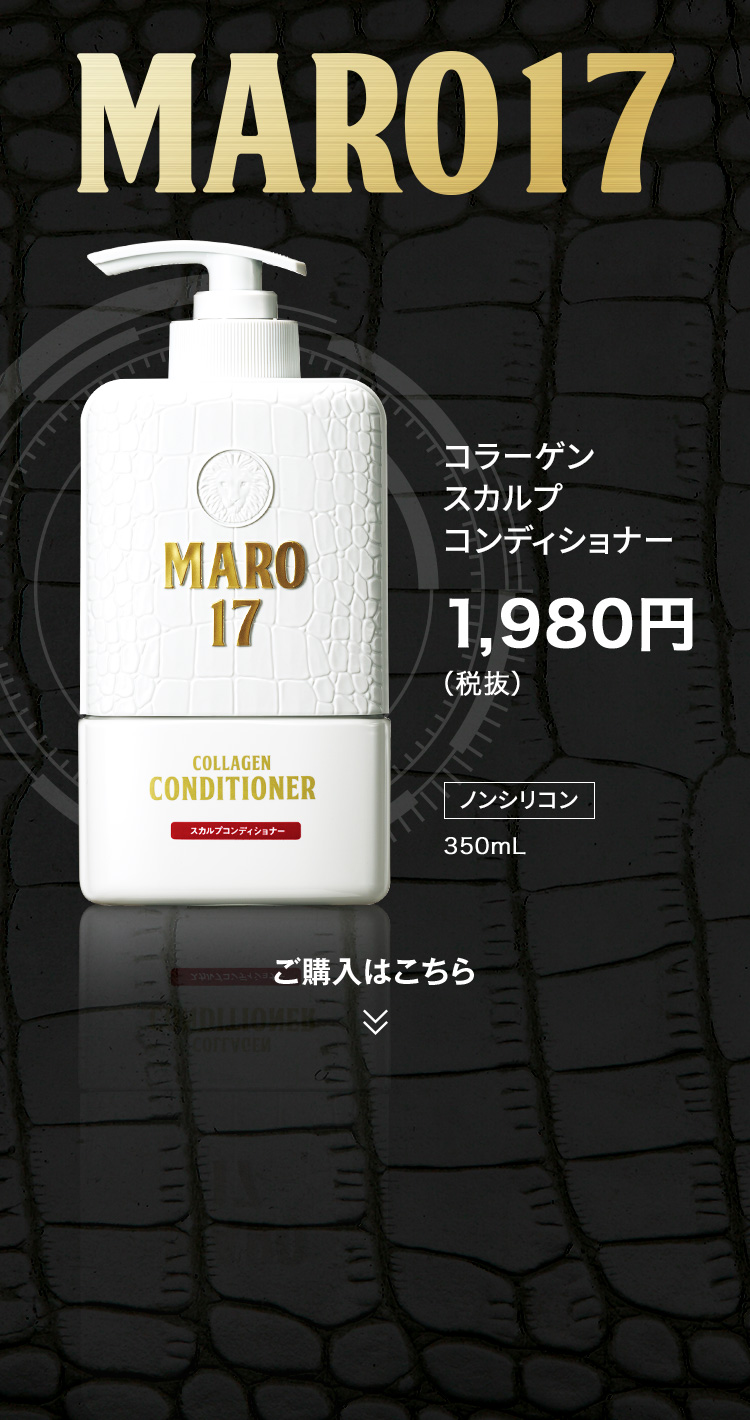 コラーゲンスカルプコンディショナー
