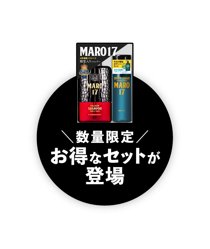 数量限定　お得なセットが登場