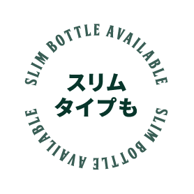 SLIM BOTTLE AVAILABLE スリムタイプも